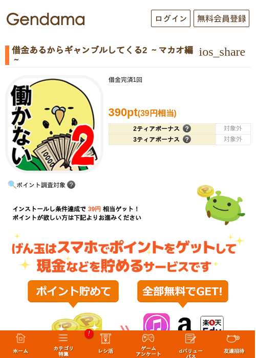 借金あるからギャンブルしてくる2 〜マカオ編〜の過去最高画像（げん玉・2026年5月18日）