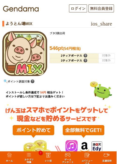 ようとん場MIXの過去最高画像（げん玉・2026年5月18日）