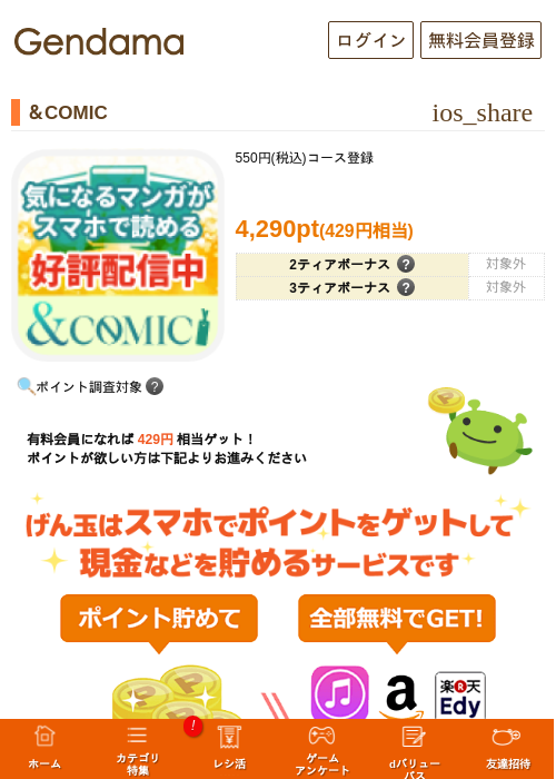 &COMICの過去最高画像（げん玉・2026年5月9日）