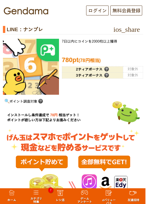 LINE：ナンプレの過去最高画像（げん玉・2026年5月18日）