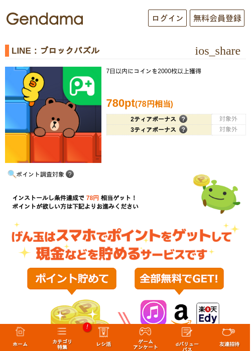 LINE：ブロックパズルの過去最高画像（げん玉・2026年5月18日）