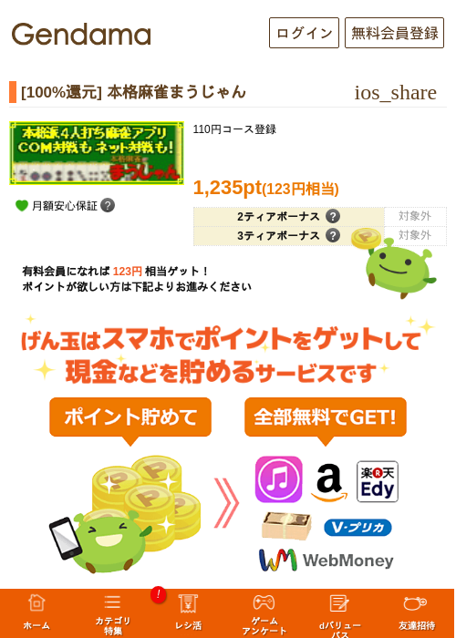 [100%還元] 本格麻雀まうじゃんの過去最高画像（げん玉・2026年5月18日）