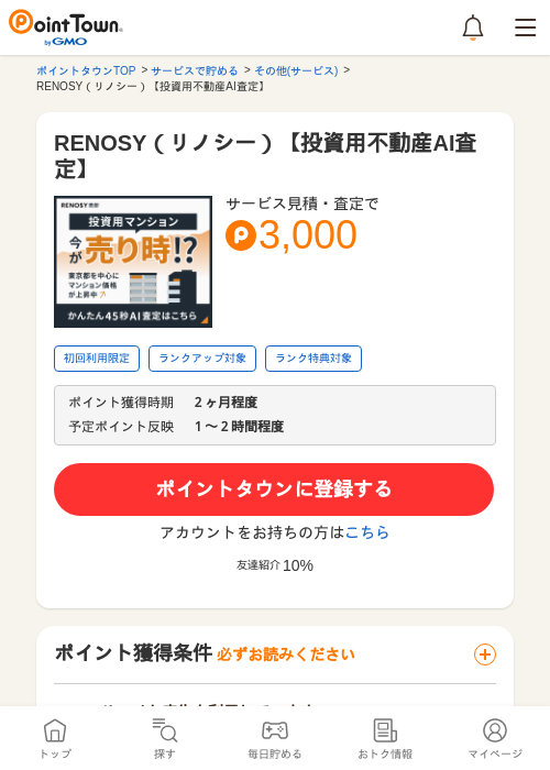RENOSY（リノシー）【投資用不動産AI査定】の過去最高画像（ポイントタウン・2026年5月8日）