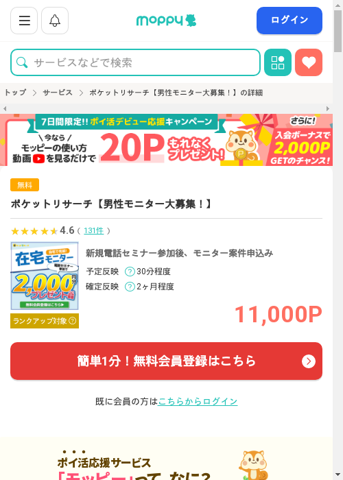 リサーチの過去最高画像（モッピー・2026年3月2日）