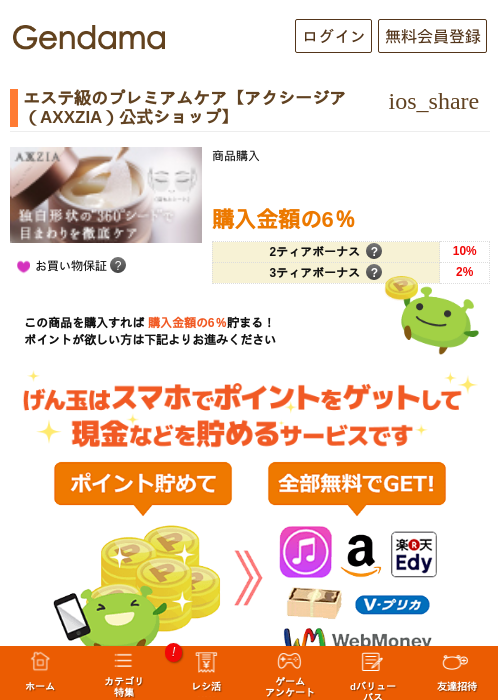 エステ級のプレミアムケア【アクシージア（AXXZIA）公式ショップ】の過去最高画像（げん玉・2026年5月17日）