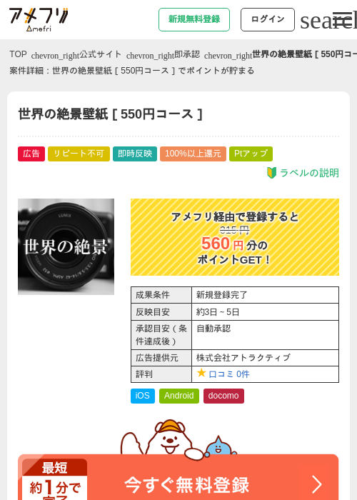 世界の絶景壁紙［550円コース］の過去最高画像（アメフリ・2026年4月30日）