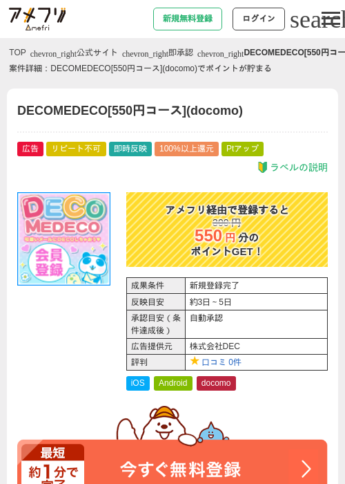 docomの過去最高画像（アメフリ・2026年5月1日）