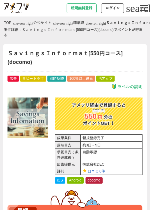docomの過去最高画像（アメフリ・2026年4月30日）