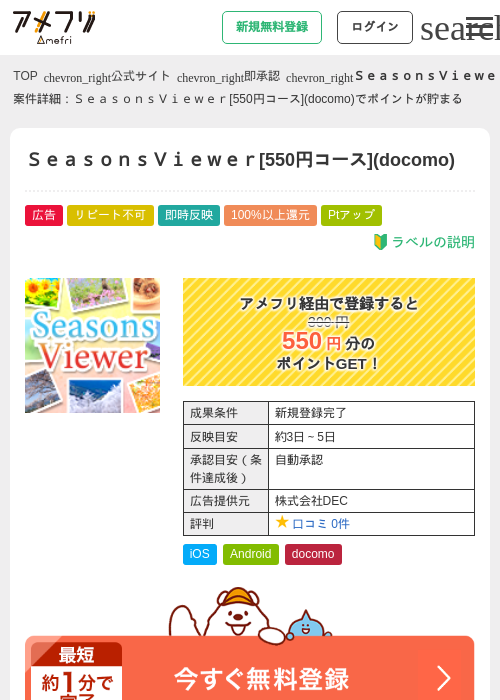 docomの過去最高画像（アメフリ・2026年4月30日）