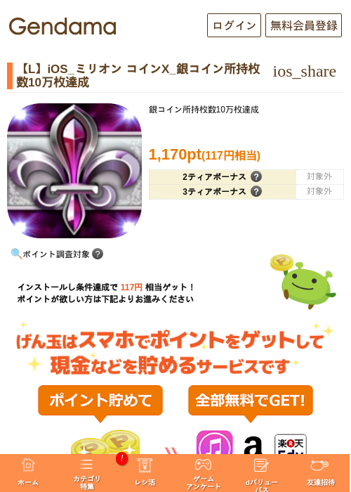 【L】iOS_ミリオン コインX_銀コイン所持枚数10万枚達成の過去最高画像（げん玉・2026年5月5日）