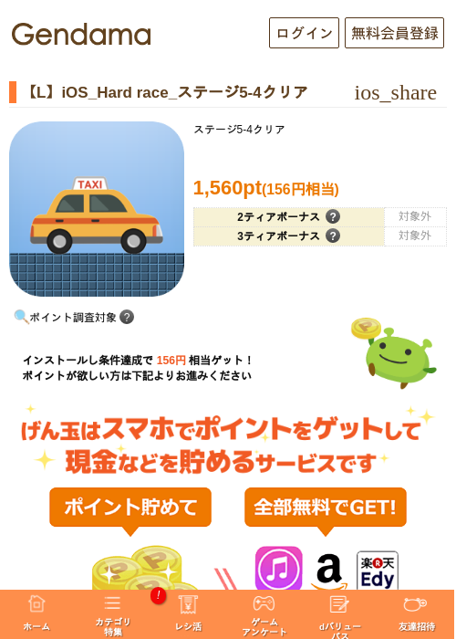 【L】iOS_Hard race_ステージ5-4クリアの過去最高画像（げん玉・2026年5月5日）