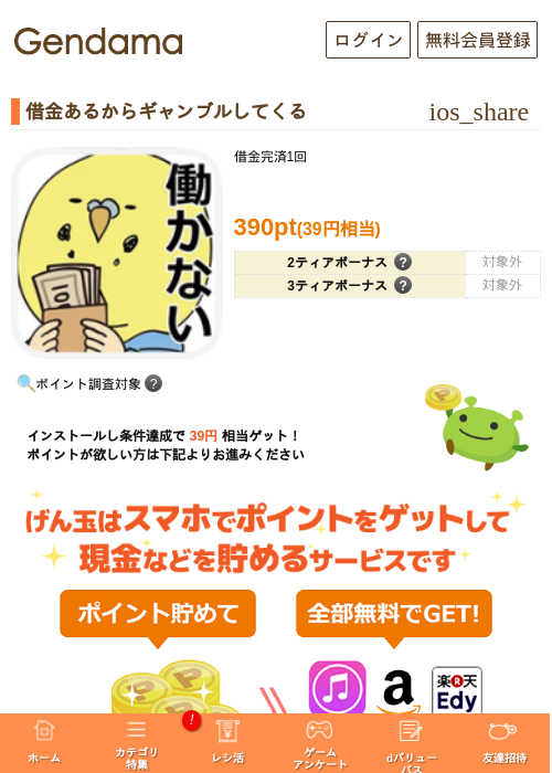 借金あるからギャンブルしてくるの過去最高画像（げん玉・2026年5月5日）