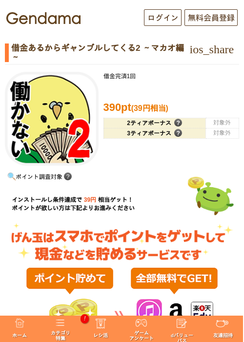 借金あるからギャンブルしてくる2 〜マカオ編〜の過去最高画像（げん玉・2026年5月5日）