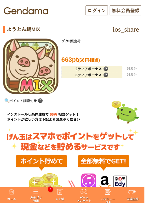 ようとん場MIXの過去最高画像（げん玉・2026年5月5日）
