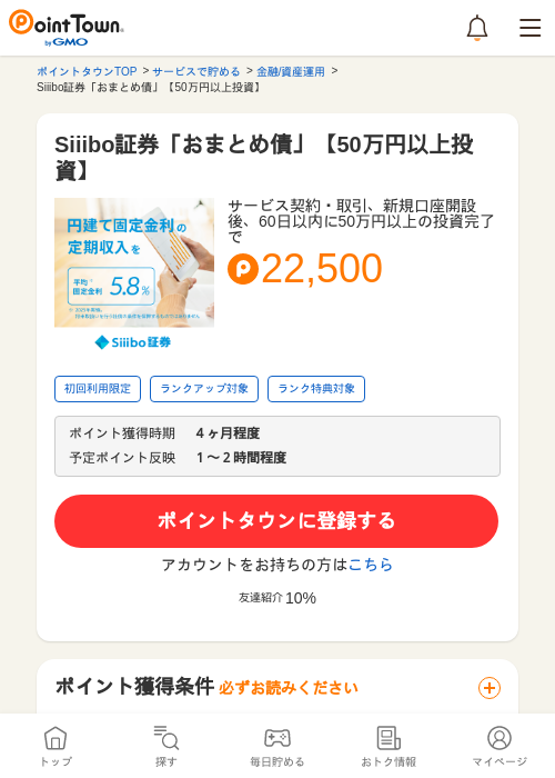 Siiibo証券「おまとめ債」【50万円以上投資】の過去最高画像（ポイントタウン・2026年5月14日）