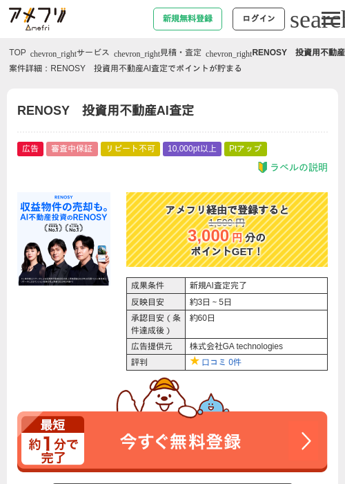 査定の過去最高画像（アメフリ・2026年4月30日）