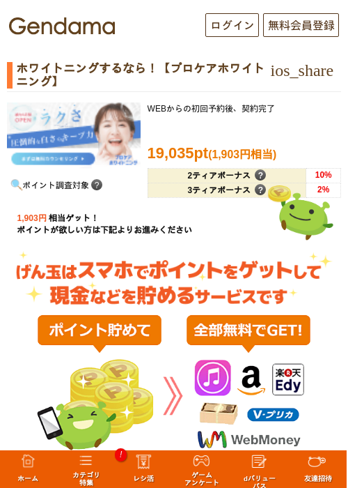 ホワイトニングするなら！【プロケアホワイトニング】の過去最高画像（げん玉・2026年5月14日）