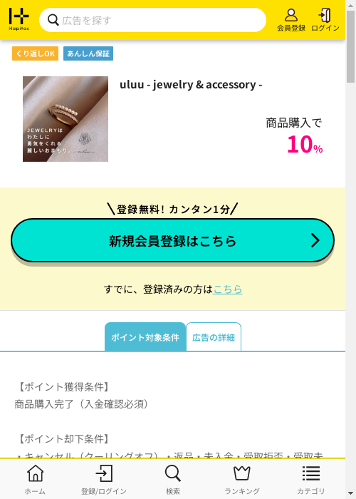 ハピタス過去最高画像