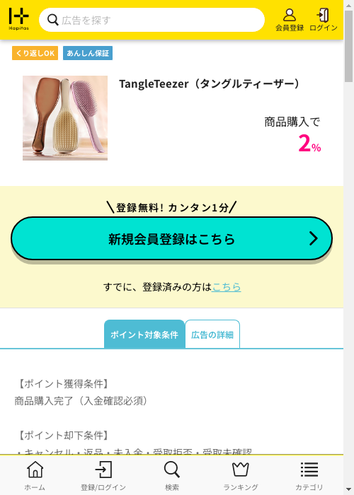 ハピタス過去最高画像