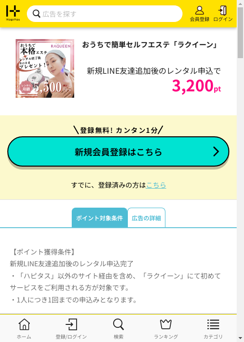 ハピタス過去最高画像