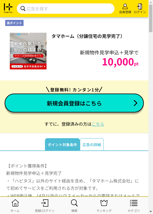 ハピタス過去最高画像