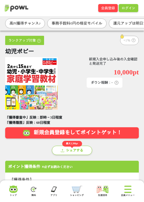 幼児ポピーの掲載記録画像（Powl・2026年9月12日）
