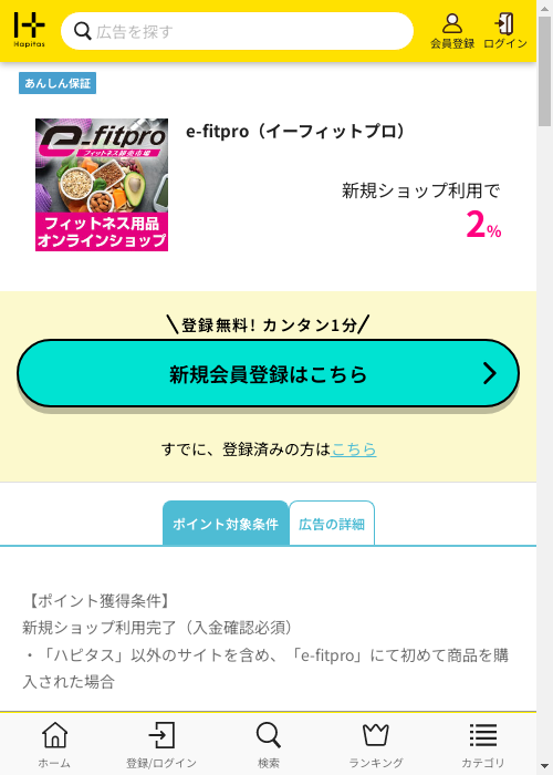 ハピタス過去最高画像