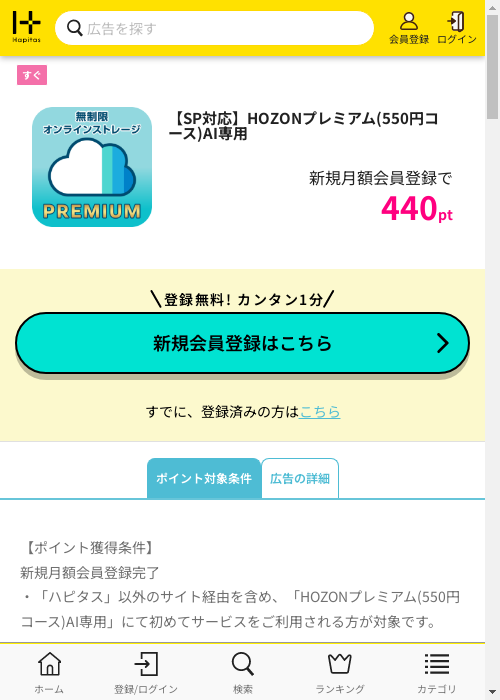 ハピタス過去最高画像