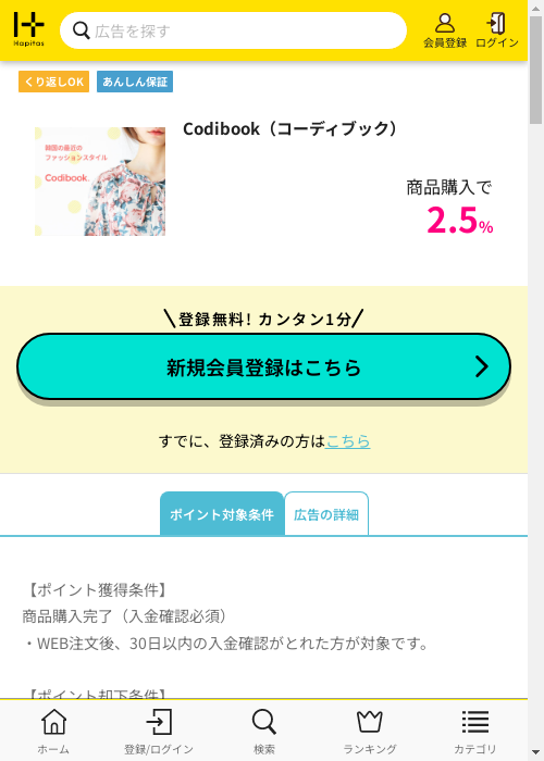 ハピタス過去最高画像