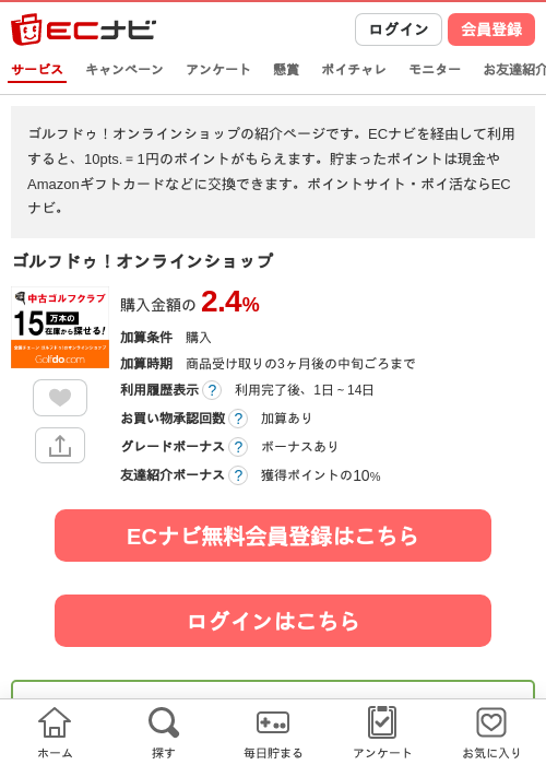 オンラインの過去最高画像（ECナビ・2026年4月22日）
