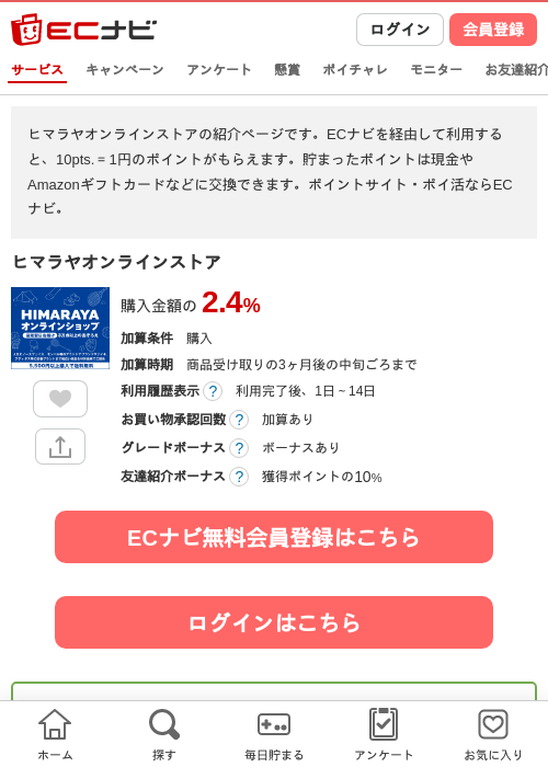 オンラインの過去最高画像（ECナビ・2026年4月21日）
