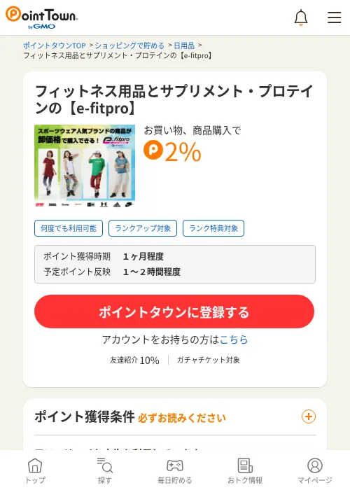 フィットネス用品とサプリメント・プロテインの【e-fitpro】の過去最高画像（ポイントタウン・2026年6月4日）