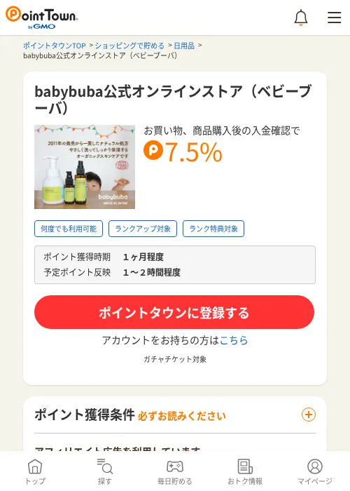 babybuba公式オンラインストア（ベビーブーバ）の過去最高画像（ポイントタウン・2026年6月4日）