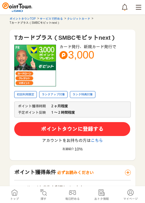 Tカードの過去最高画像（ポイントタウン・2026年5月11日）