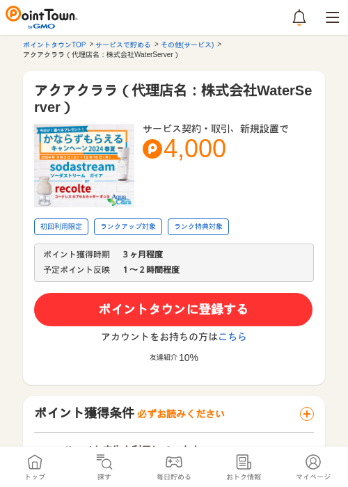株式の過去最高画像（ポイントタウン・2026年4月4日）