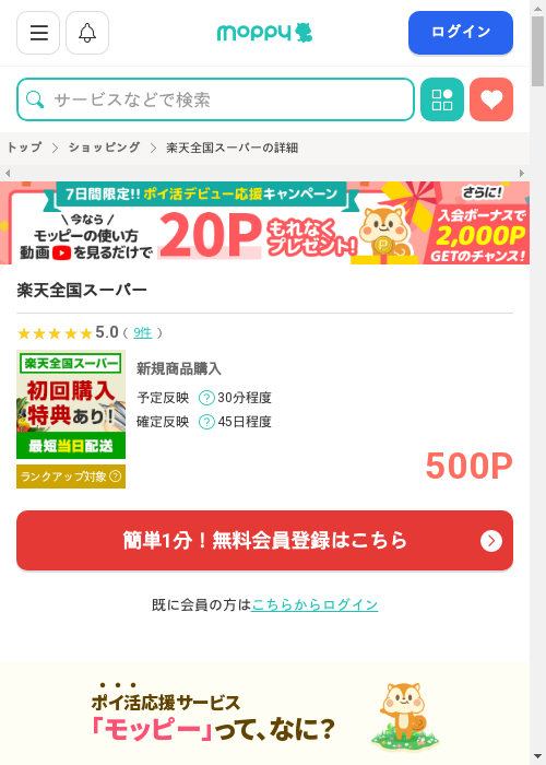 モッピー過去最高画像