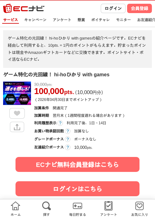 光 ひかりの過去最高画像（ECナビ・2026年4月19日）