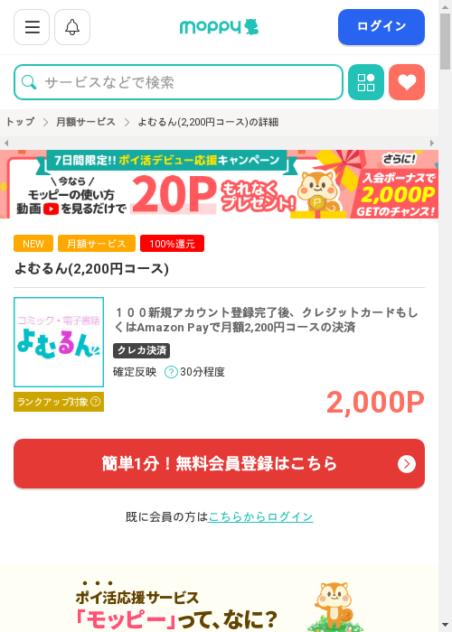 よむるんの過去最高画像（モッピー・2026年3月3日）