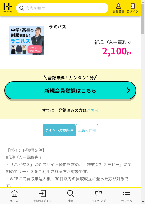 バスの過去最高画像（ハピタス・2026年3月2日）
