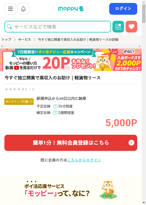 モッピー過去最高画像