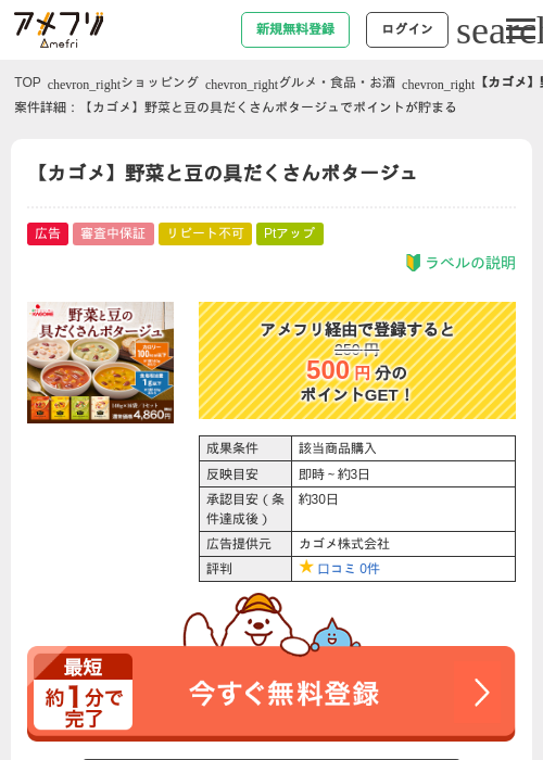 カゴメの過去最高画像（アメフリ・2026年5月4日）