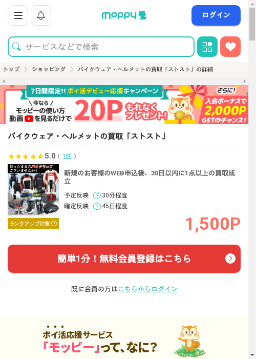 モッピー過去最高画像