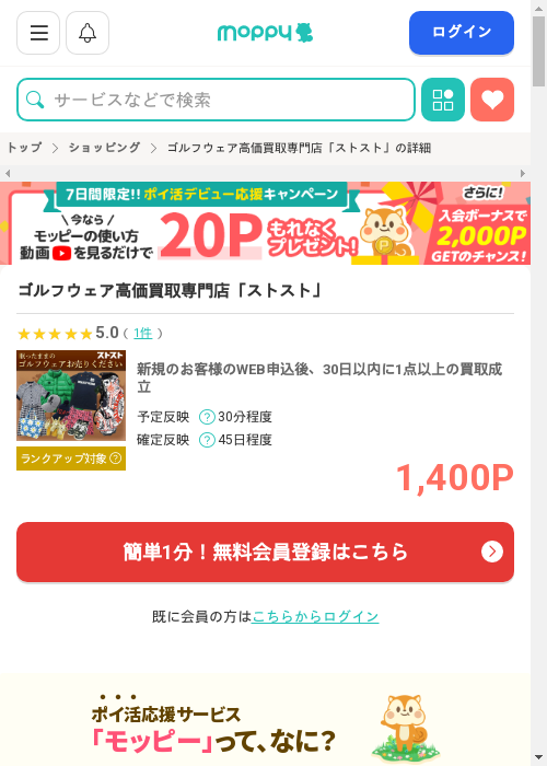 モッピー過去最高画像