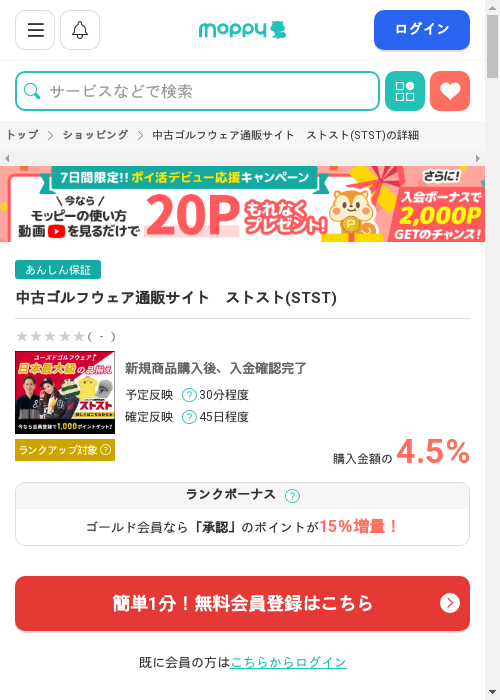 モッピー過去最高画像