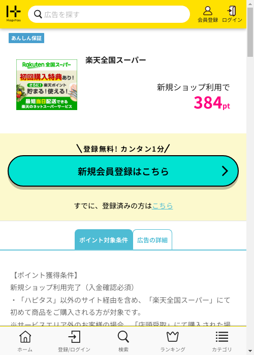 ハピタス過去最高画像