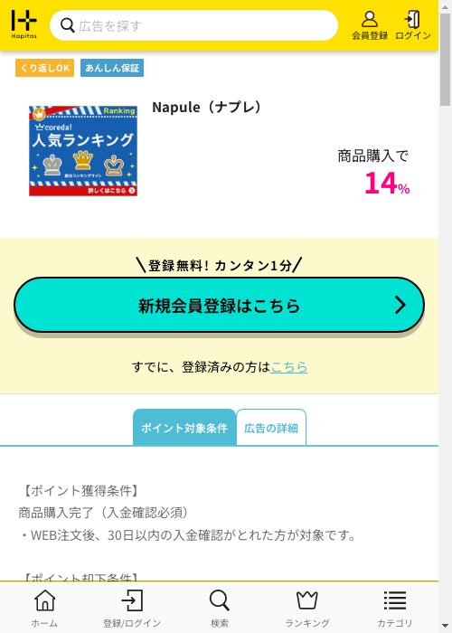 leの過去最高画像（ハピタス・2026年3月4日）
