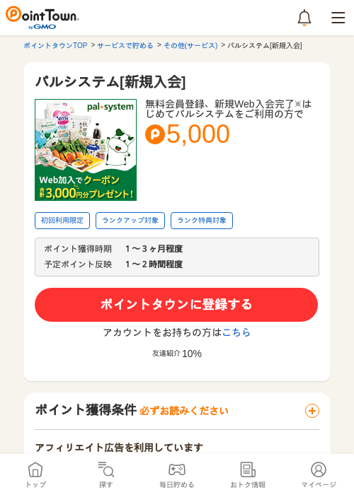 新規の過去最高画像（ポイントタウン・2026年4月4日）