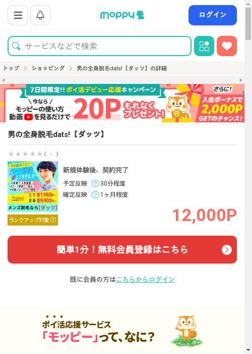 atの過去最高画像（モッピー・2026年2月28日）