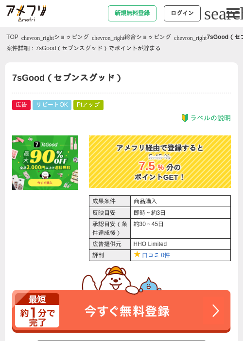 セブンの過去最高画像（アメフリ・2026年4月30日）
