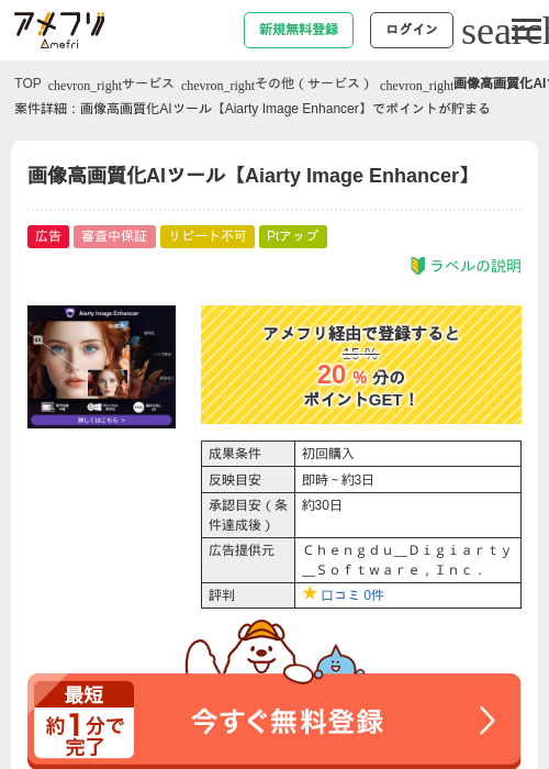 Ageの過去最高画像（アメフリ・2026年4月30日）